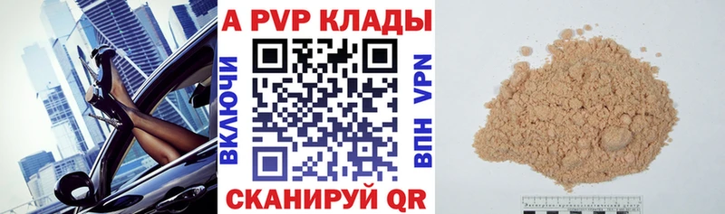 А ПВП кристаллы  как найти наркотики  Невель 
