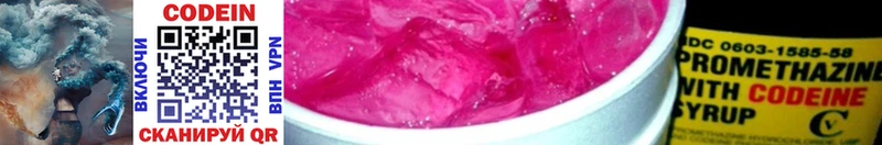 Кодеин Purple Drank  Невель 